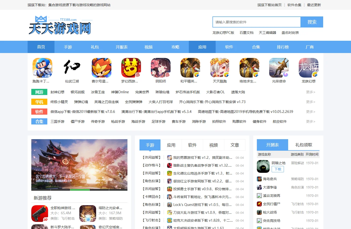 琪琪下载站-游戏下载平台，最全、最好玩的游戏下载