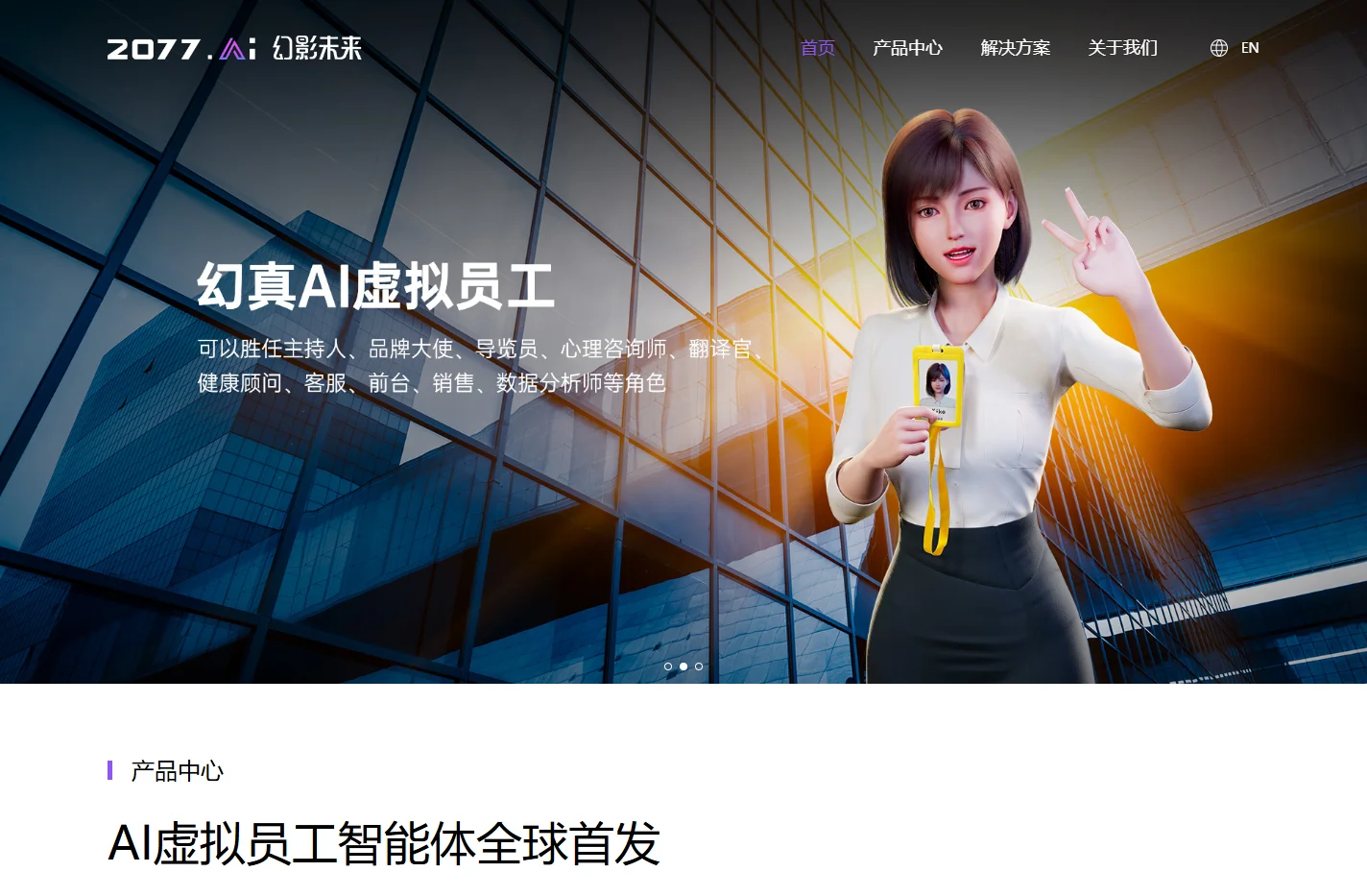 数字虚拟人技术 AI虚拟员工定制 - 幻影未来