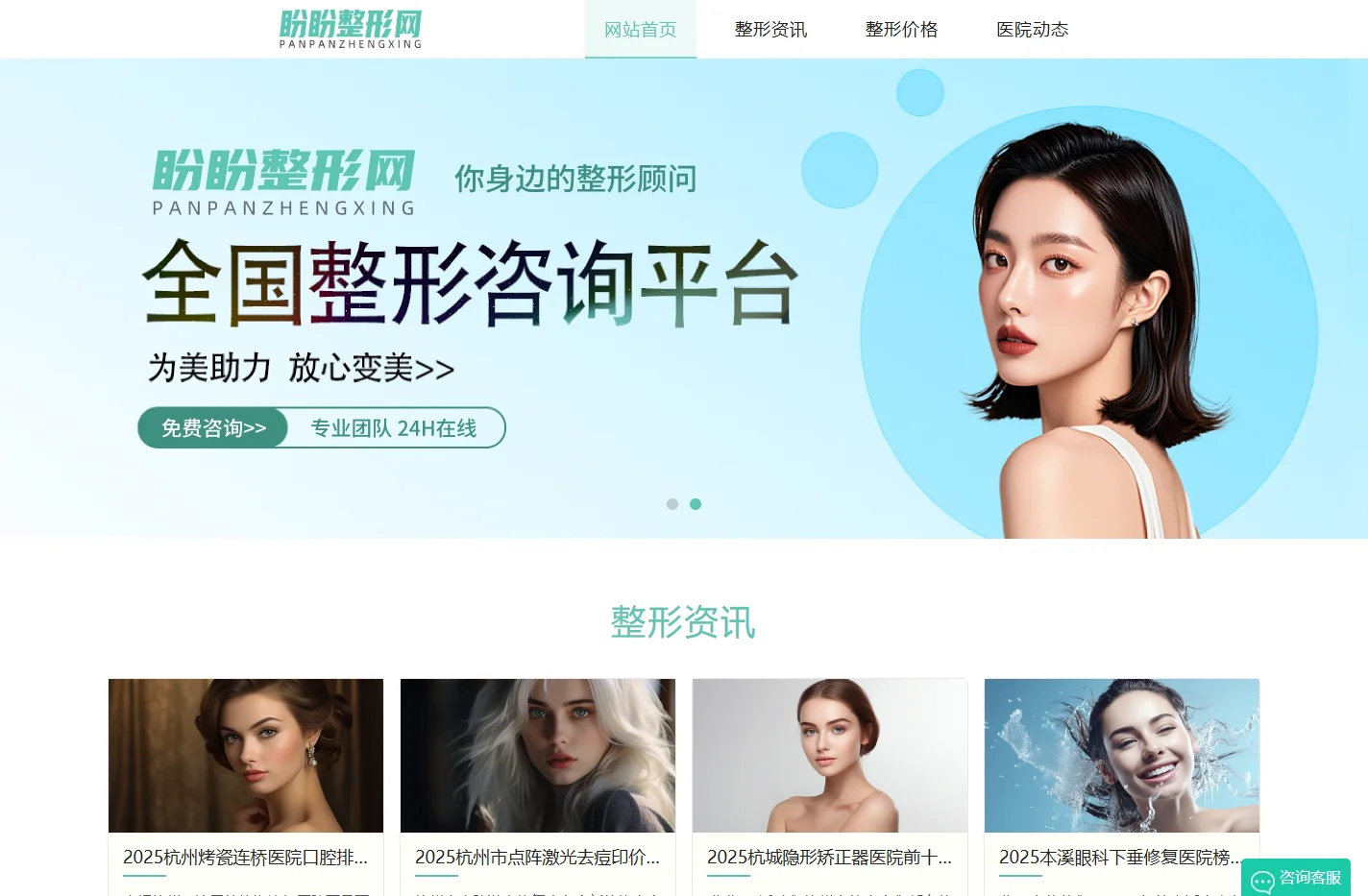盼盼整形网 - 专业整形美容咨询预约平台