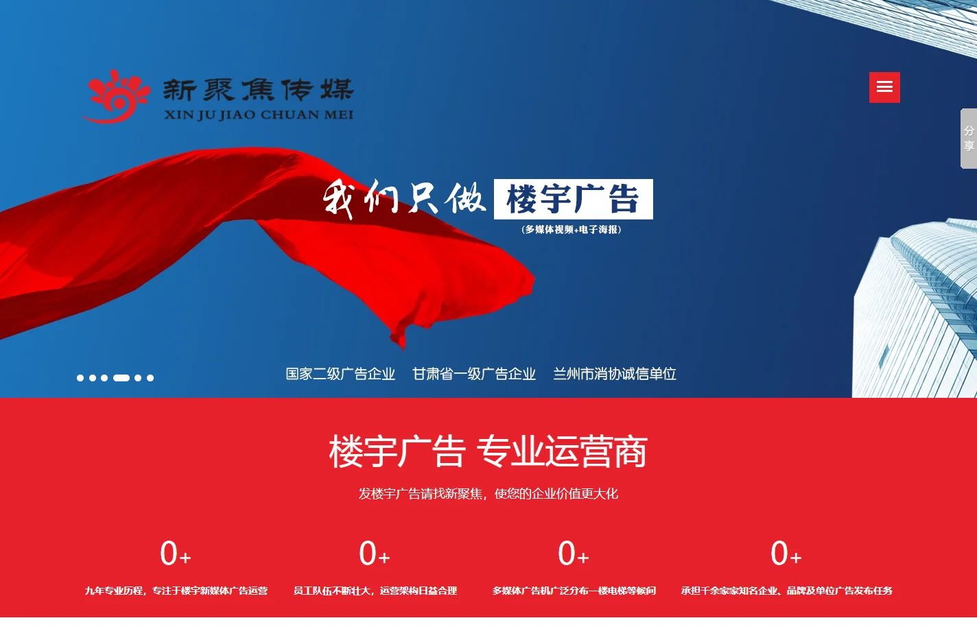 新聚焦传媒|兰州楼宇广告，兰州电梯广告，兰州楼宇视频广告，兰州新聚焦传媒，兰州新聚焦广告，甘肃楼宇广告，甘肃电梯广告，甘
