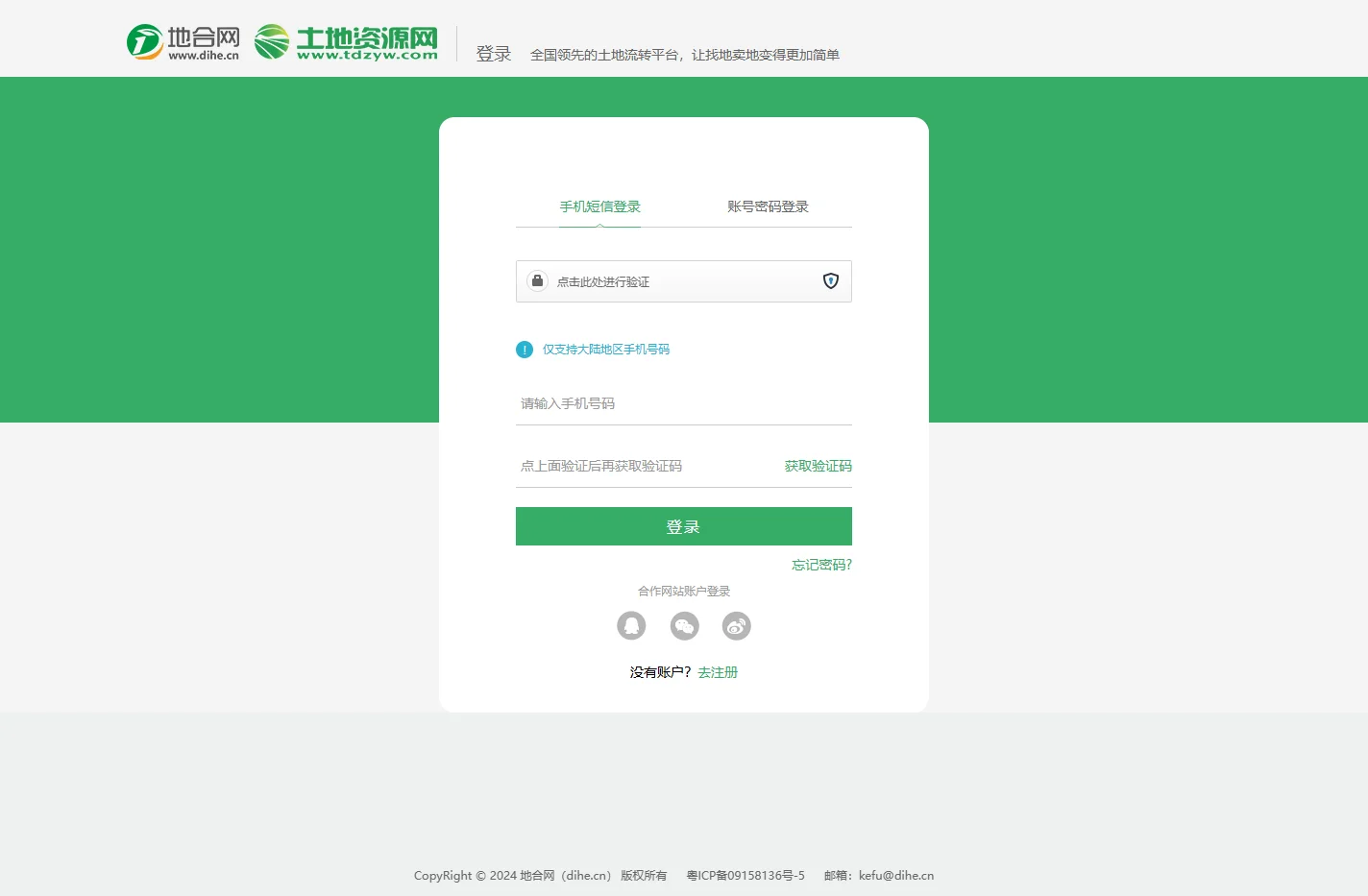 地合网—土地网|土地流转|土地出租|土地转让|土地资源市场|农村土地流转网络平台