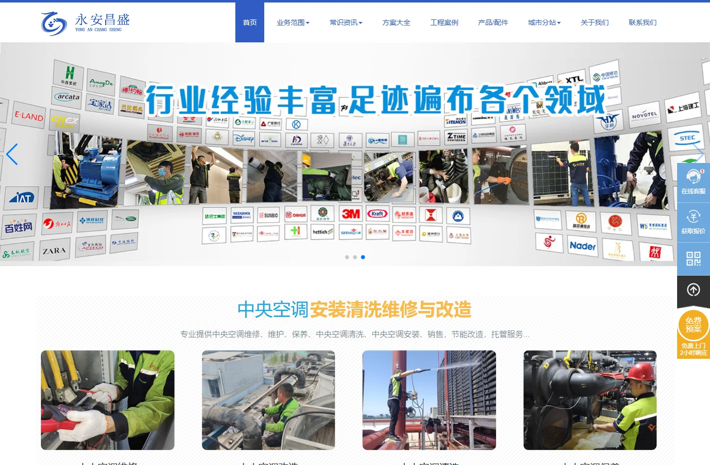 中央空调维修_清洗保养_维修报价_空调改造_中央空调维修公司