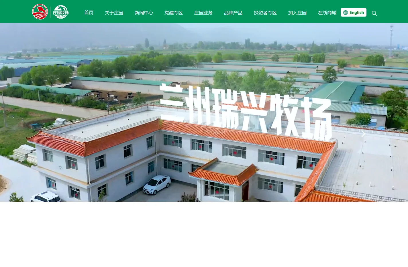 兰州庄园牧场股份有限公司