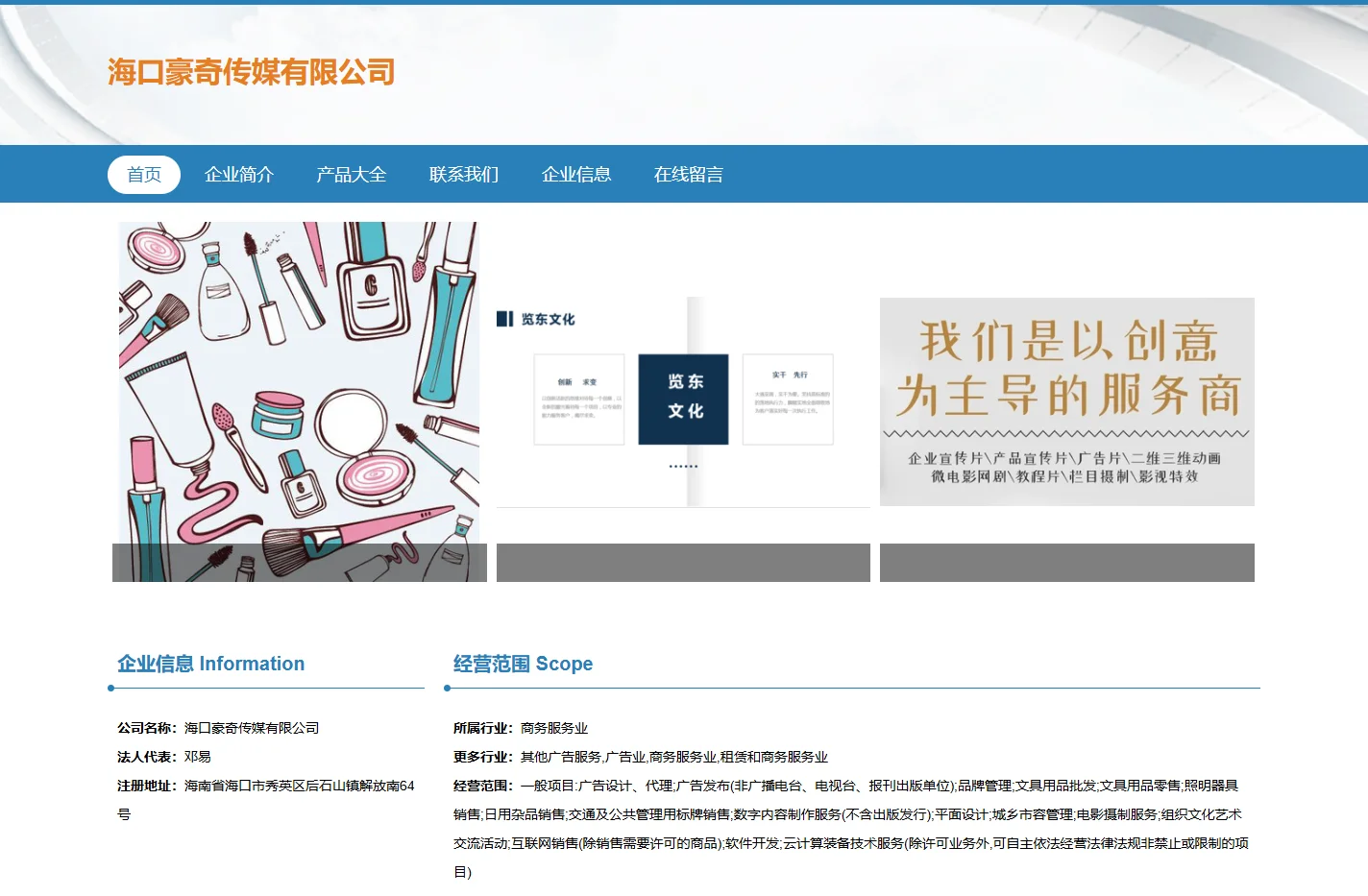 电影摄制服务_组织文化艺术交流活动_海口豪奇传媒有限公司