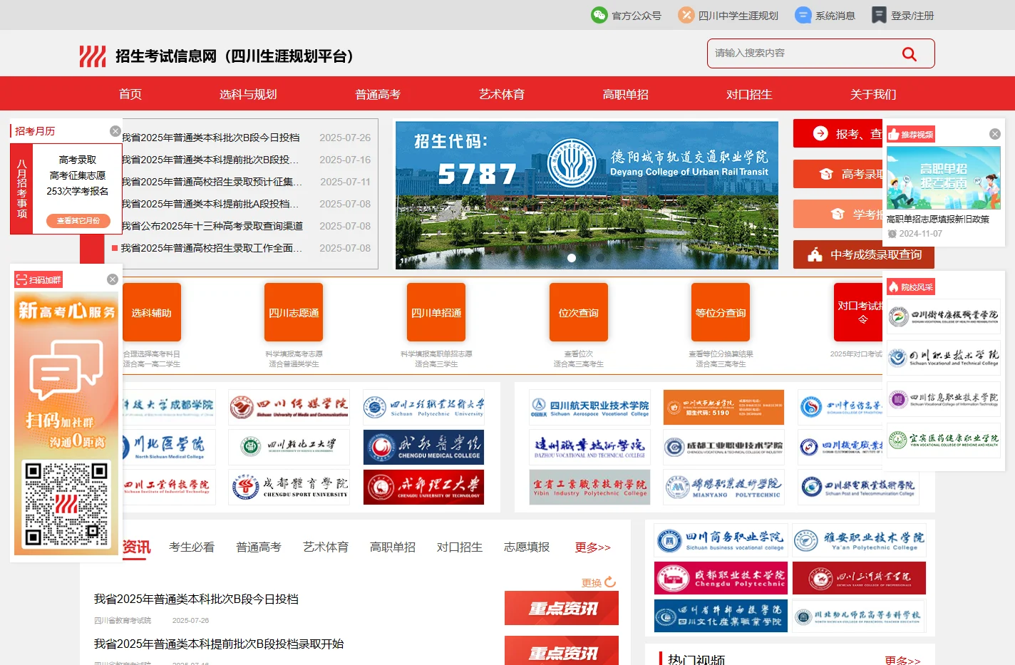 招生考试信息网ZK789