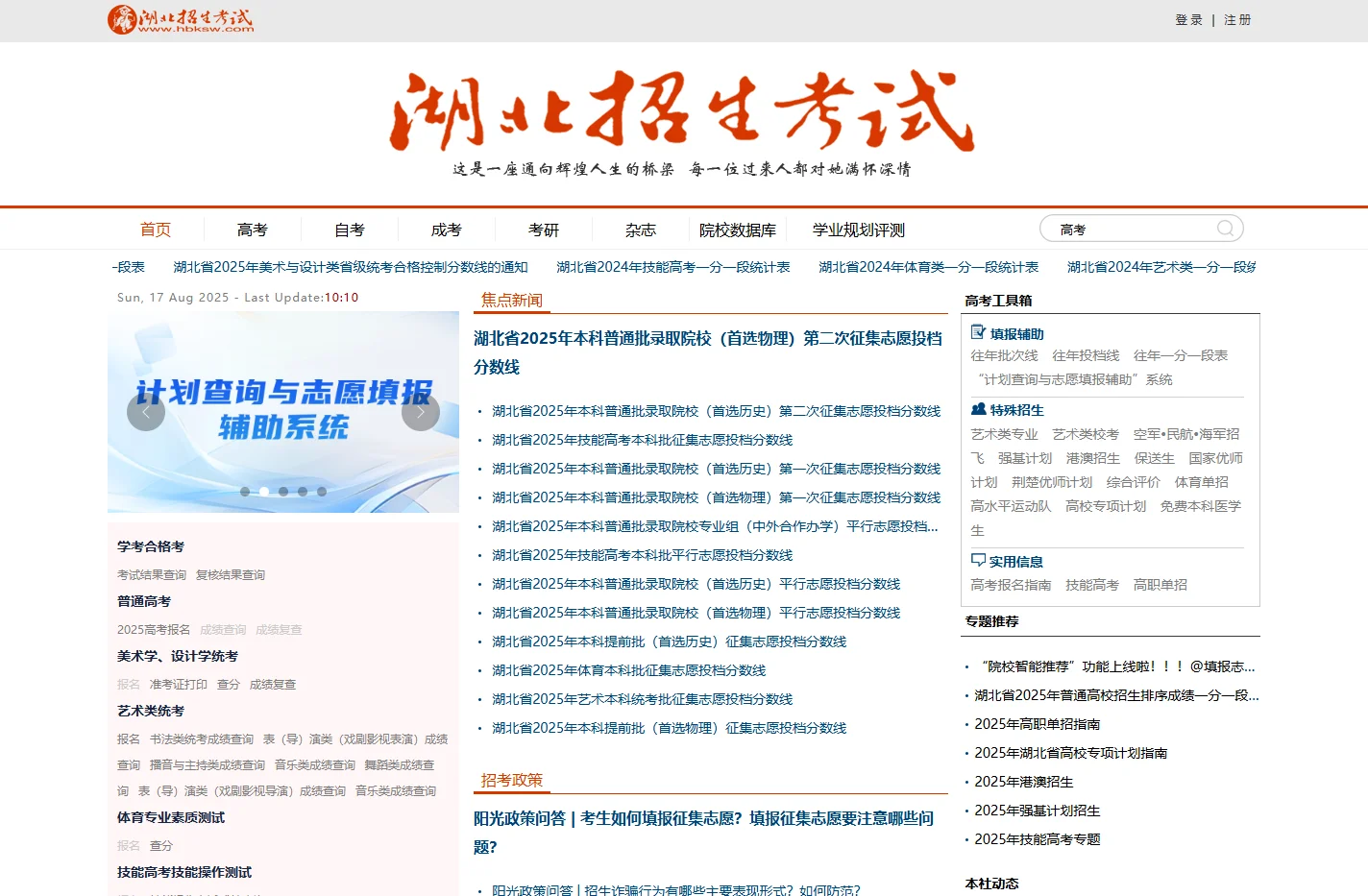 湖北招生考试网_湖北省教育厅主管，湖北省教育考试院主办