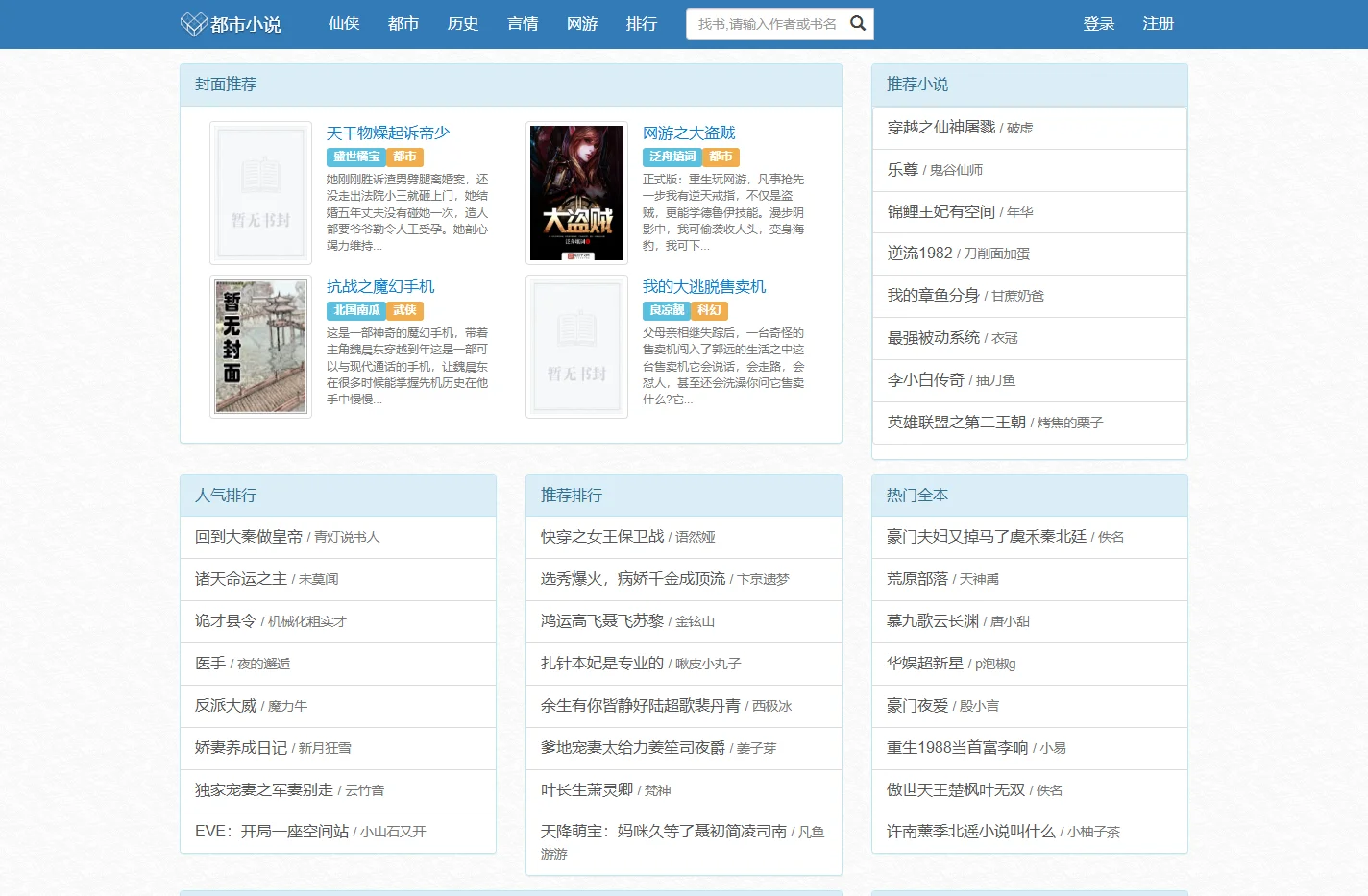 都市小说-免费txt,无广告都市小说网站
