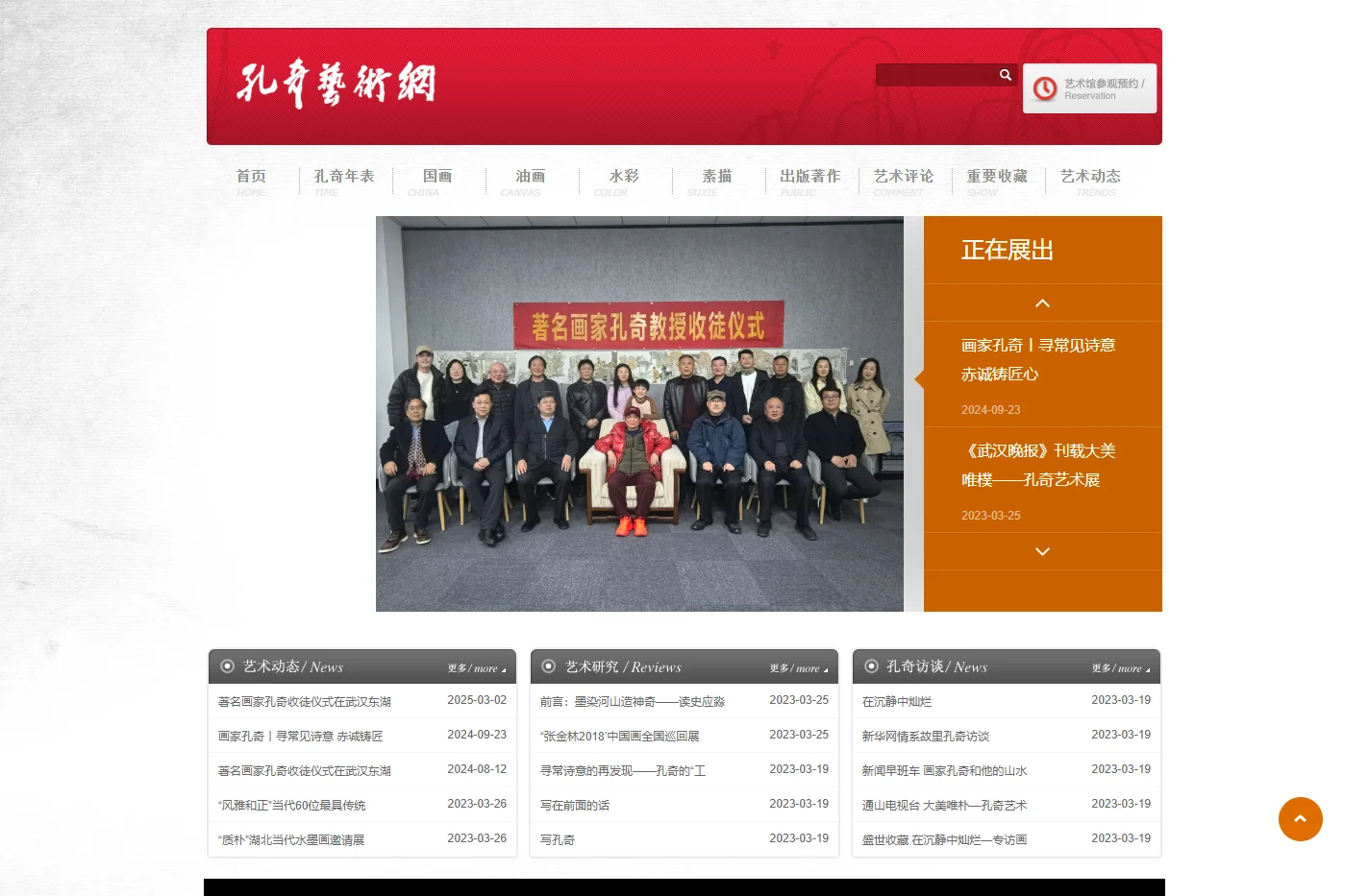 孔奇艺术网