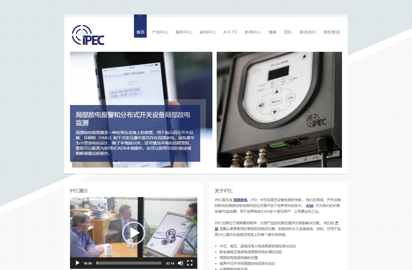 IPEC中文网站