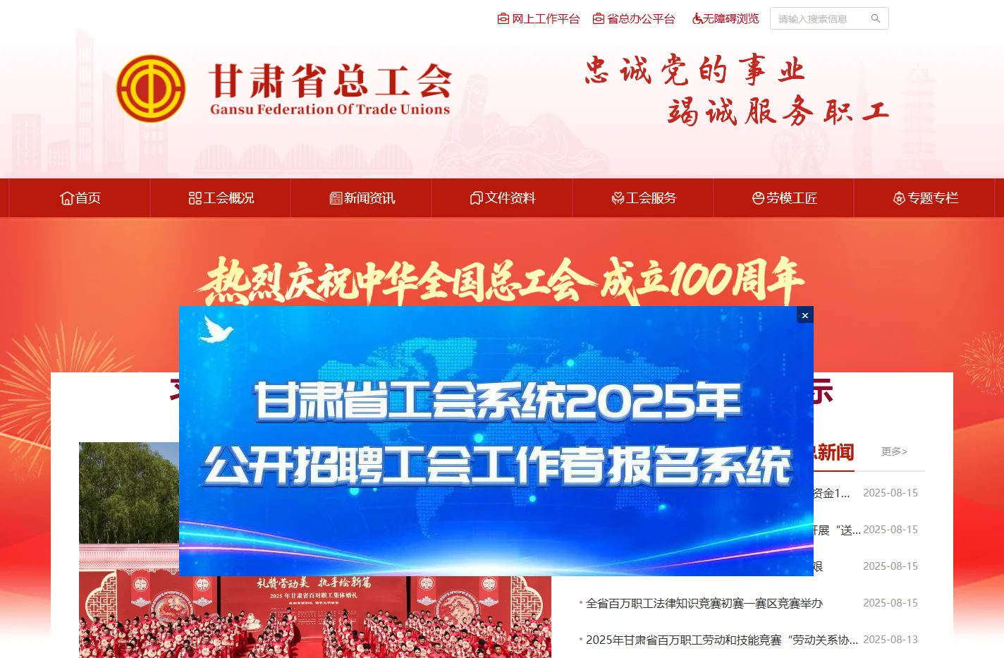 甘肃省总工会