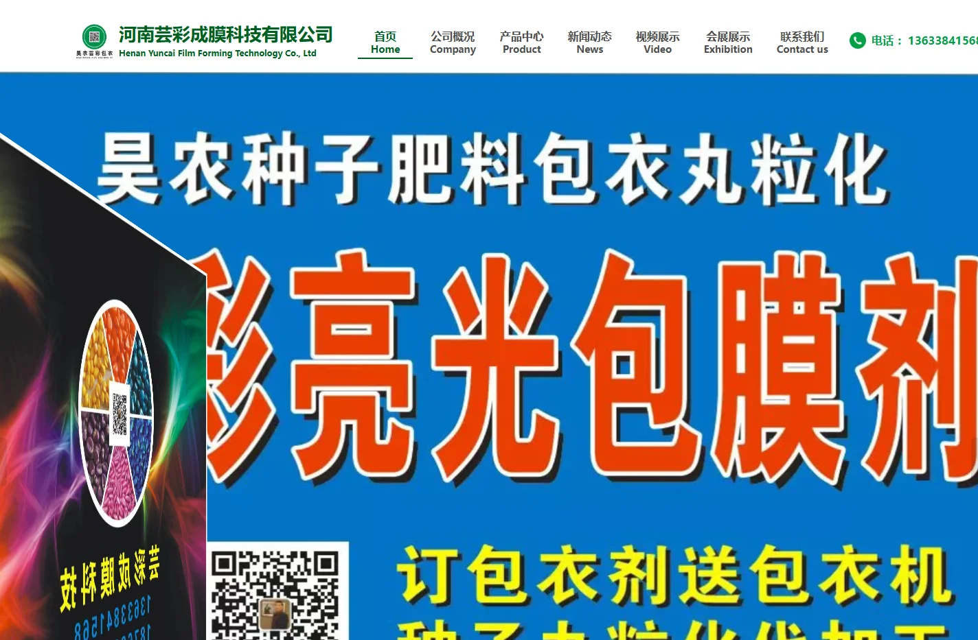 河南芸彩成膜科技有限公司