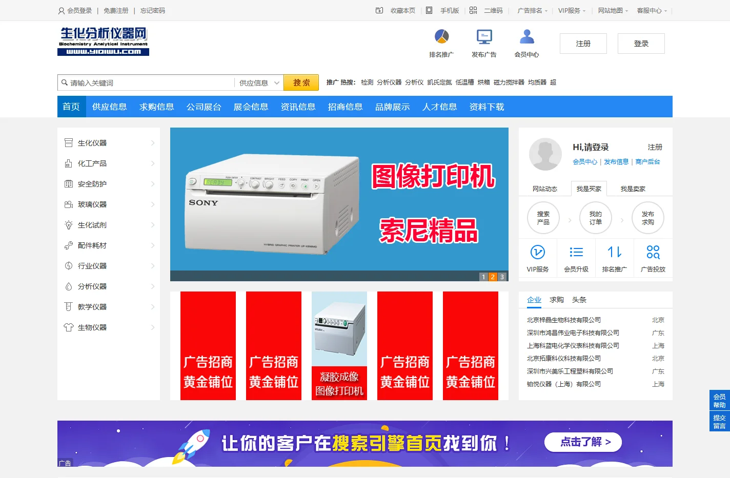 生化分析仪器网：生化分析仪器供需双方信息交流的网上展示平台！