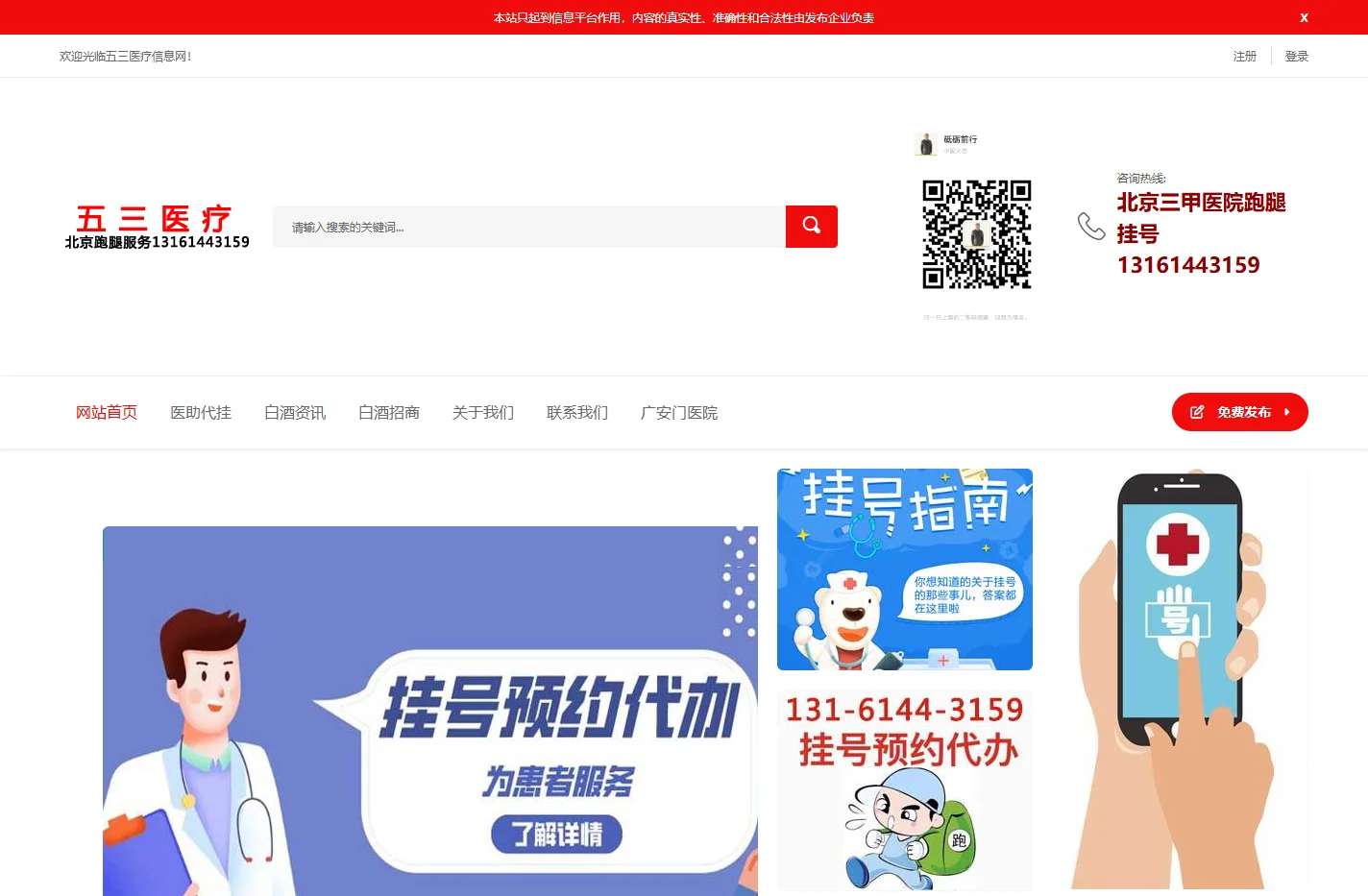【五三医疗陪诊代挂】北京广安门医院-宣武医院-大学天坛医院-肿瘤医院-朝阳医院
