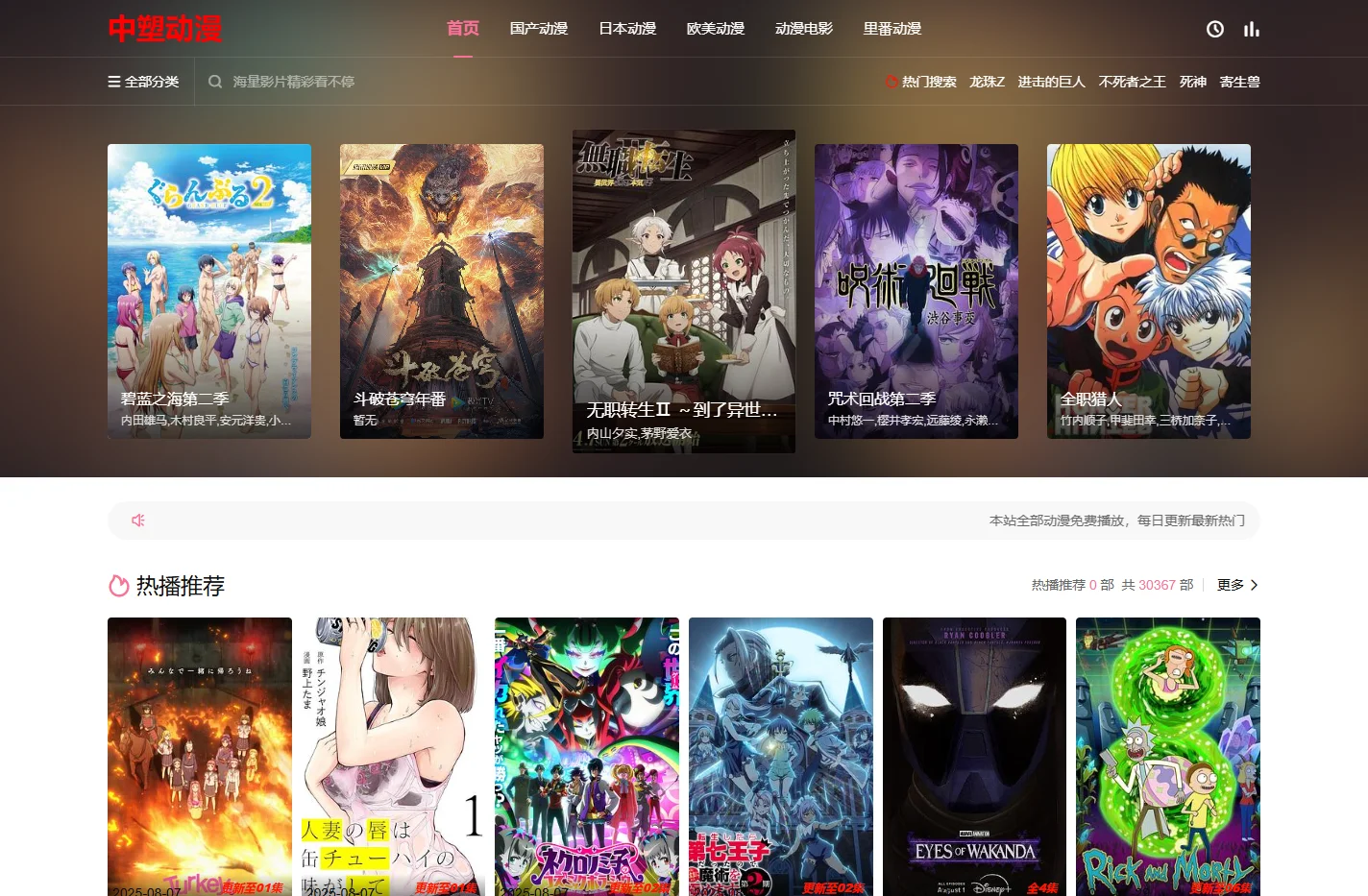 中塑动漫-更新更全更受欢迎的动漫网站