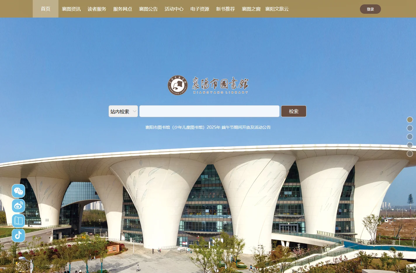 襄阳市图书馆
