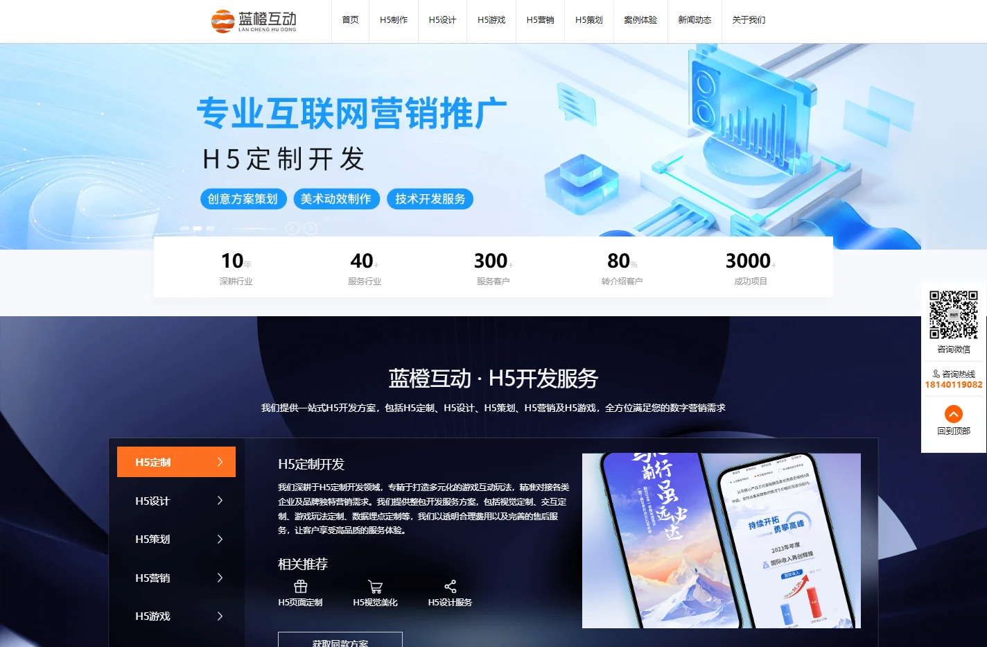 广州H5定制开发公司|广州H5游戏定制公司|H5定制|H5制作|-蓝橙互动