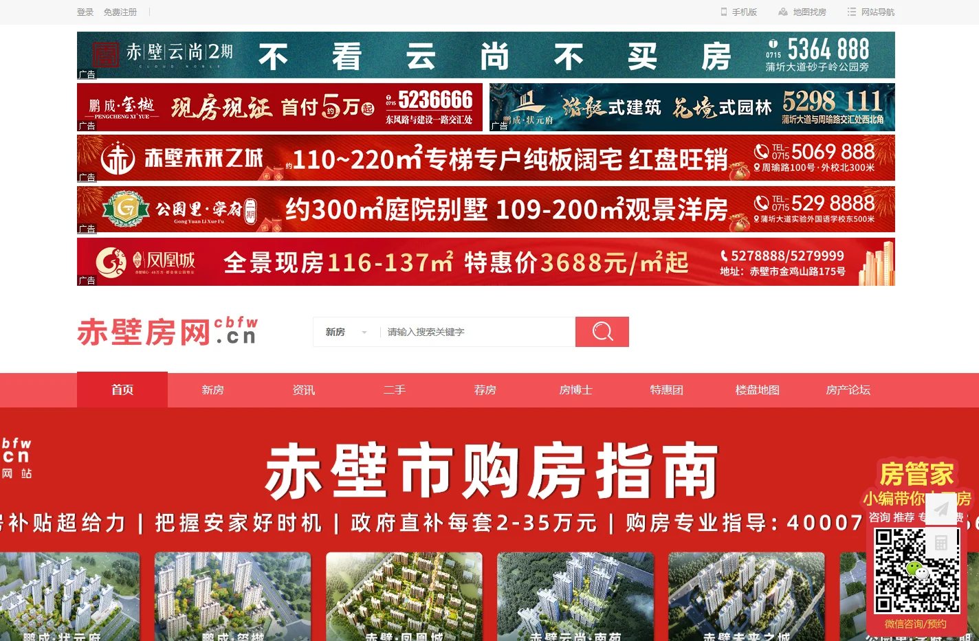 赤壁房网,赤壁房产,赤壁市房地产信息网,赤壁房产门户-赤壁热线旗下网站
