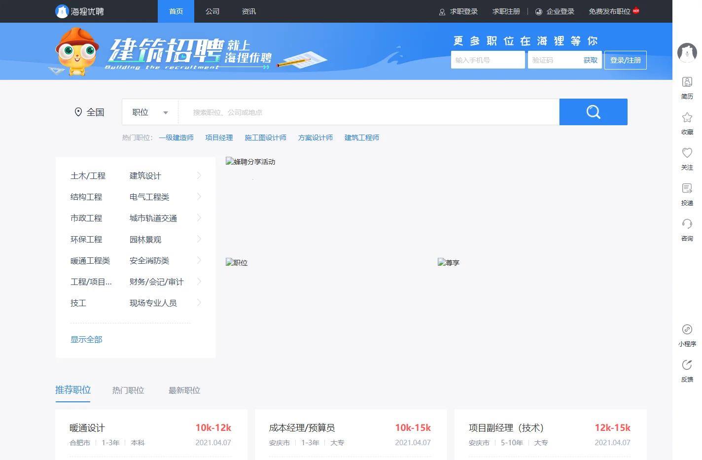 海狸优聘-建筑招聘网,建筑人才网,建筑人才招聘首选平台-海狸建筑人才网