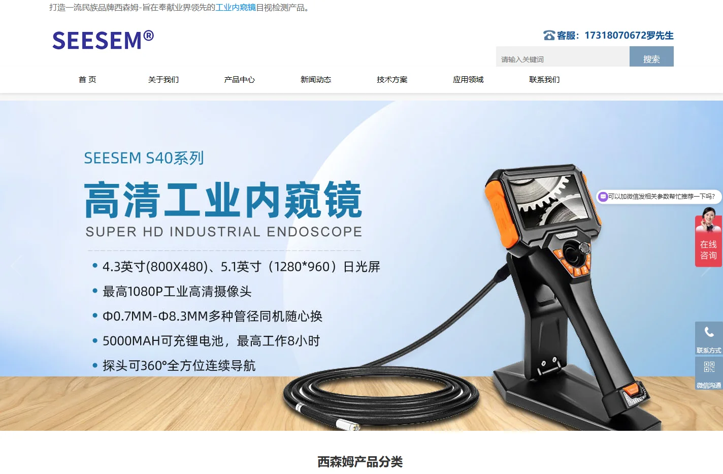 工业内窥镜品牌_超细内窥镜_防爆内窥镜_高清耐高温工业内窥镜生产厂家-SEESEM(西森姆)官网