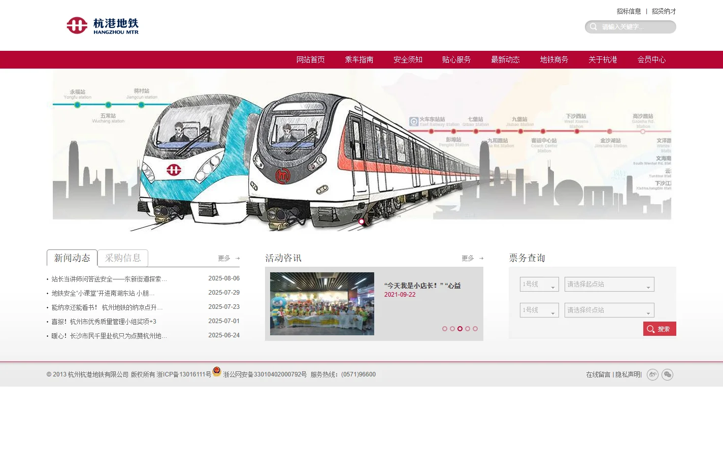 杭港地铁