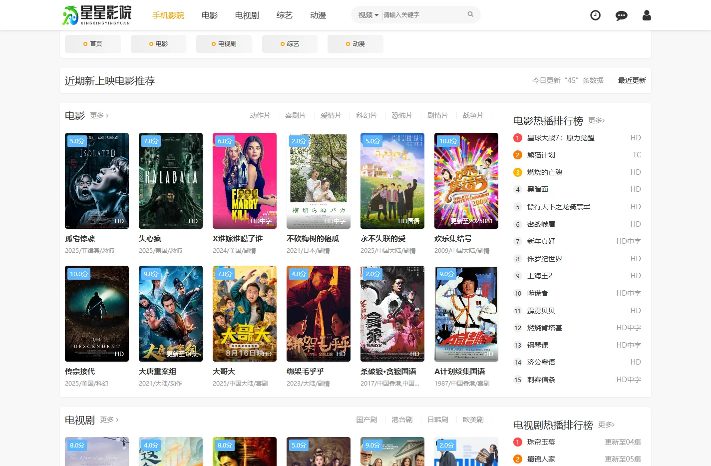 2025年好看热播的电影,电视剧大全免费在线观看 _ 星星影院