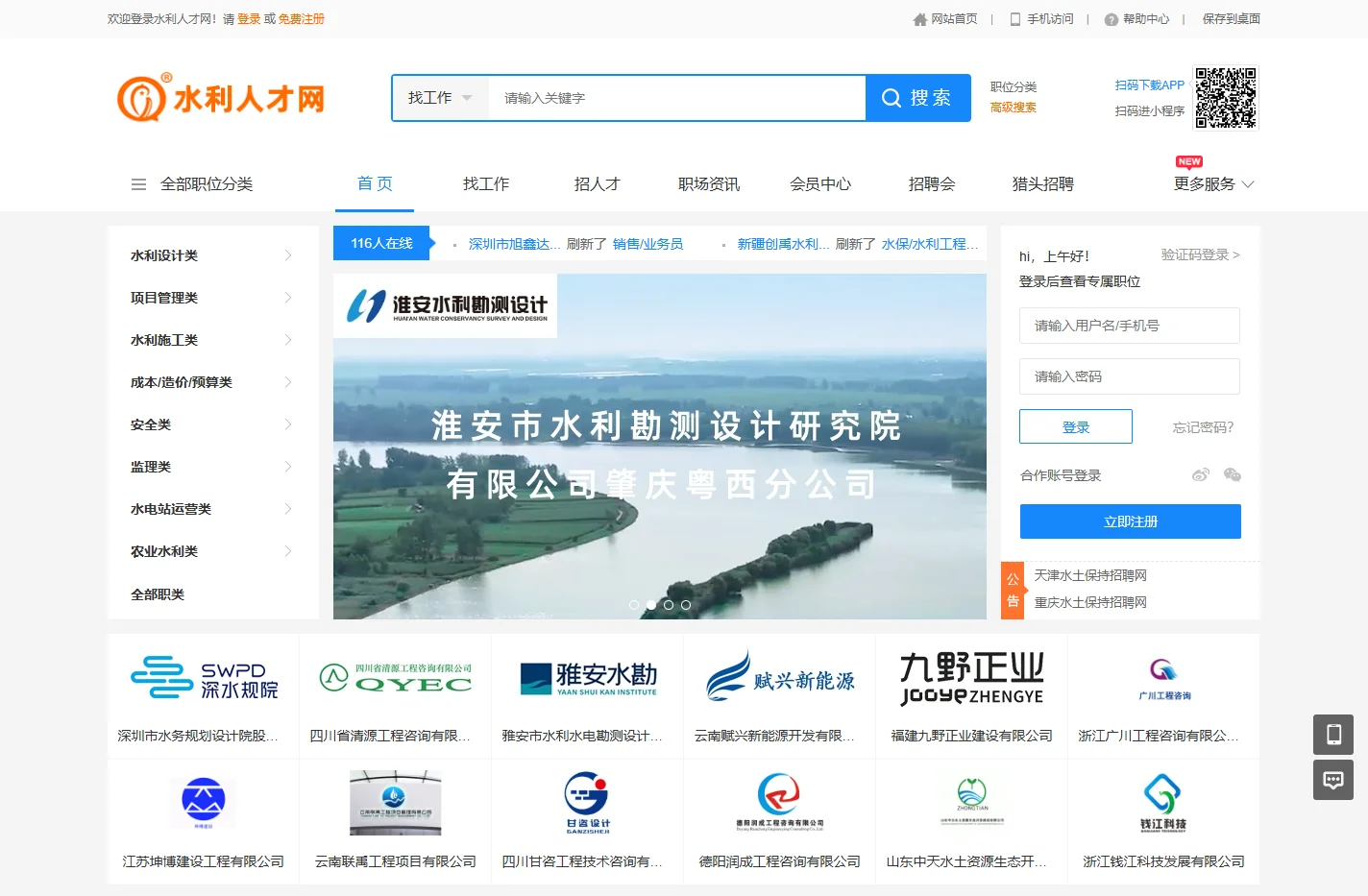 水利人才网-水利水保行业专业求职招聘网站