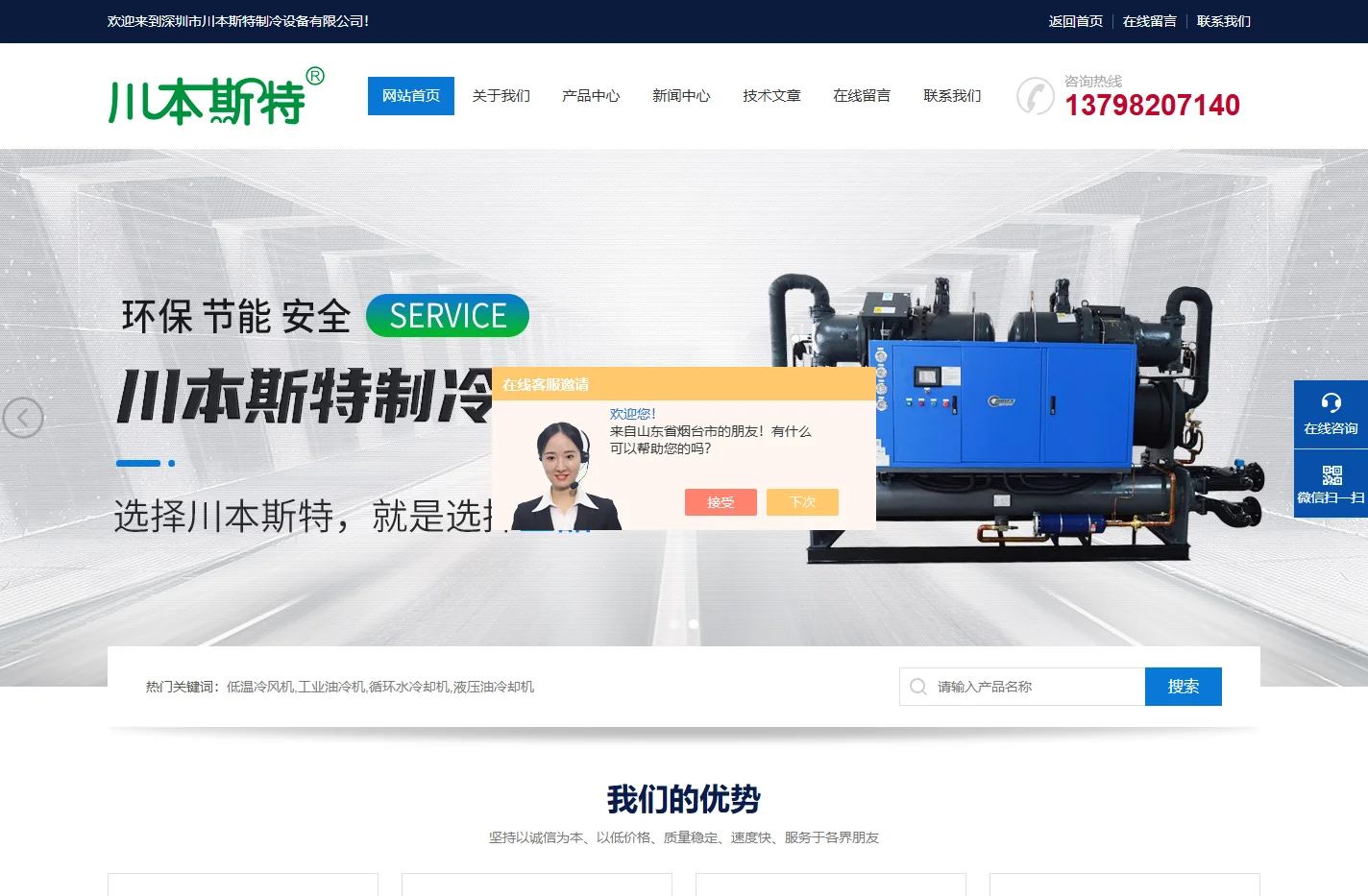 工业油冷机-超低温工业冷风机-深圳市川本斯特