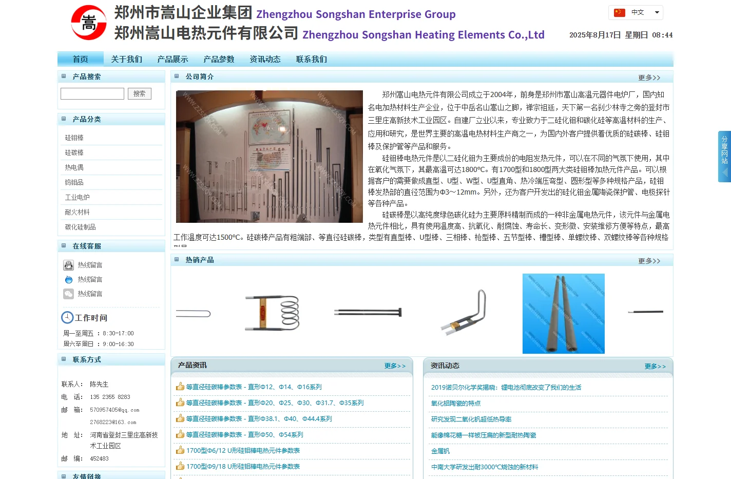 硅碳棒硅钼棒-郑州嵩山电热元件有限公司