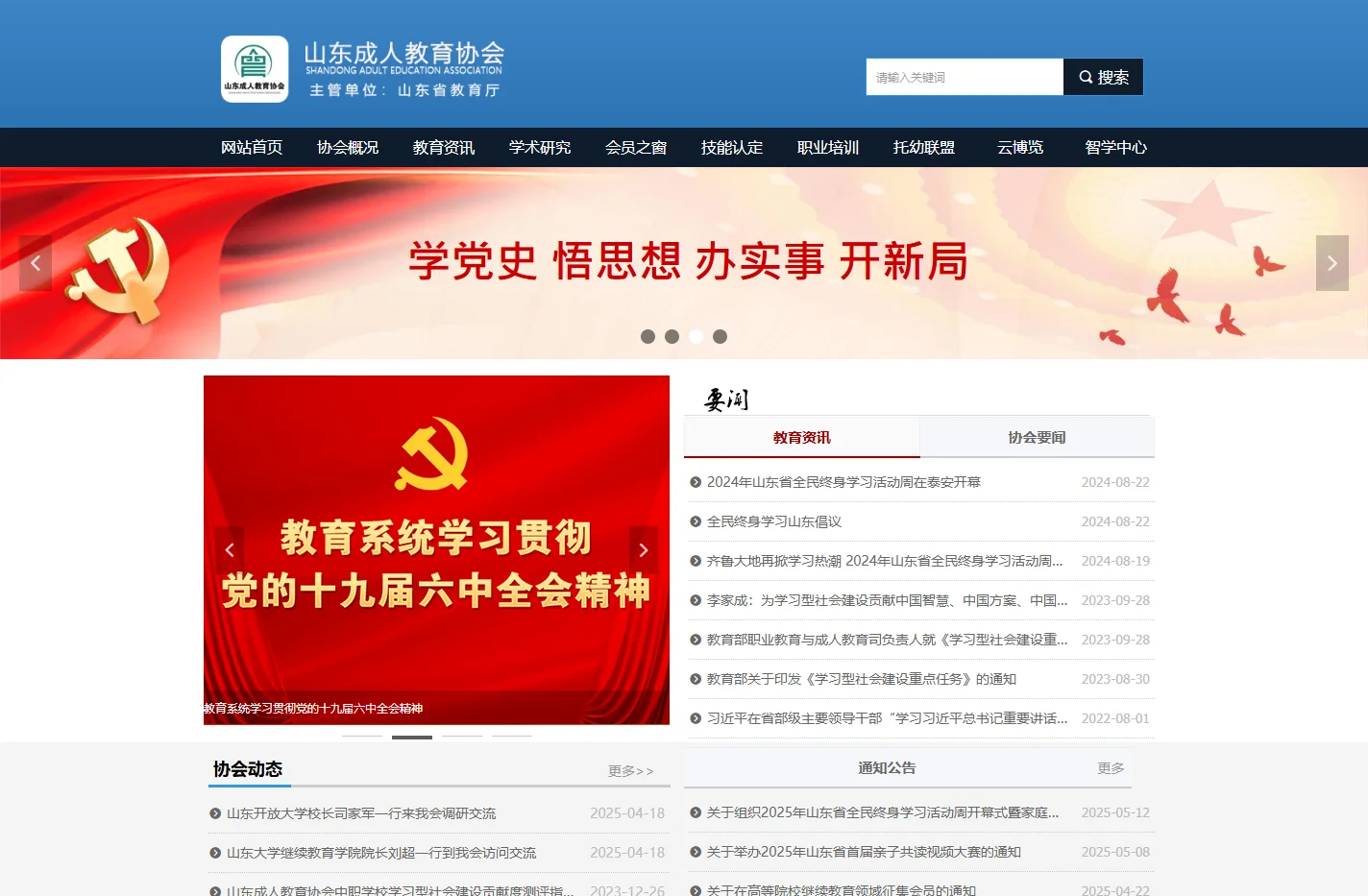 山东成人教育协会-官网