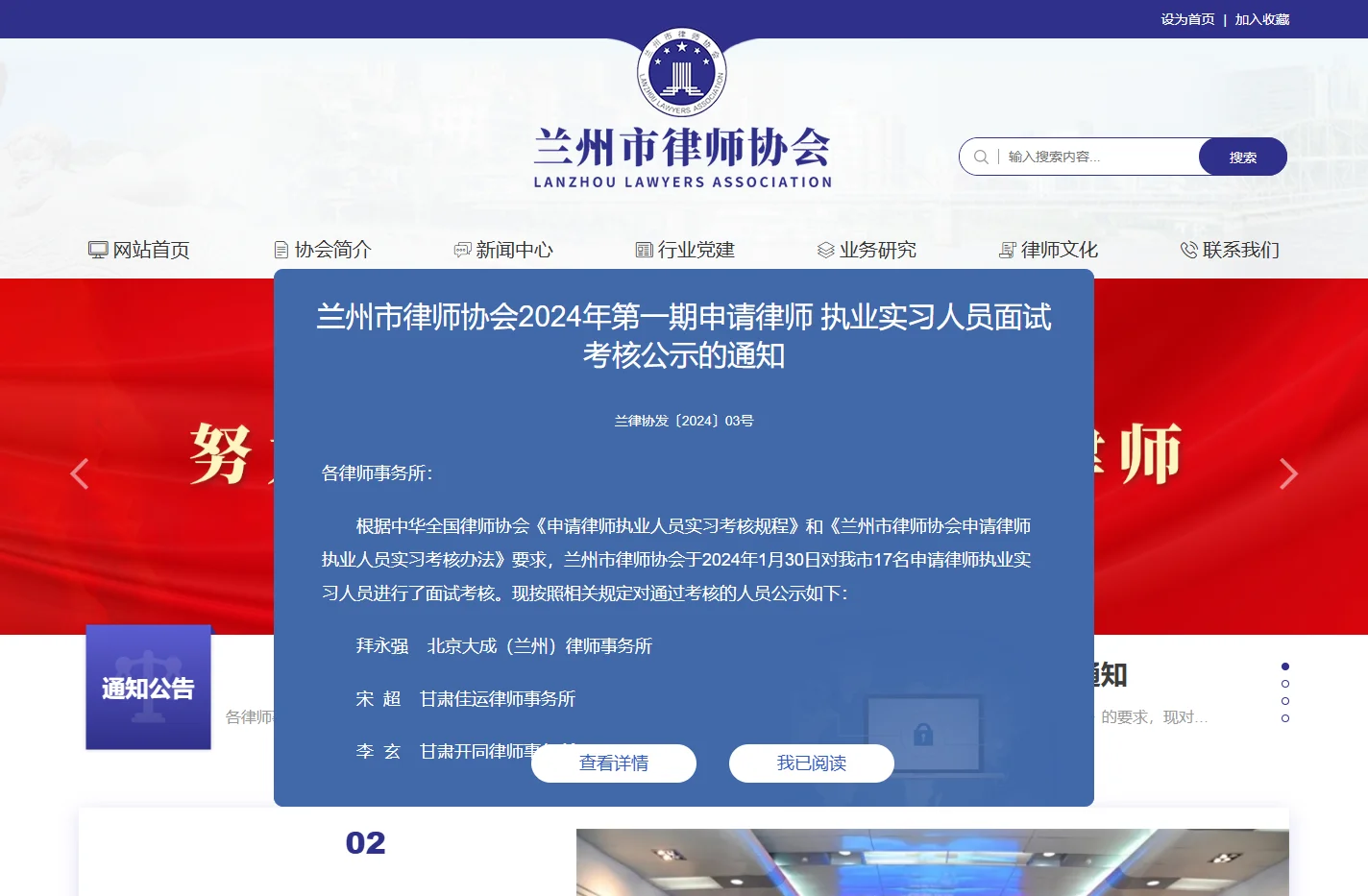 兰州市律师协会