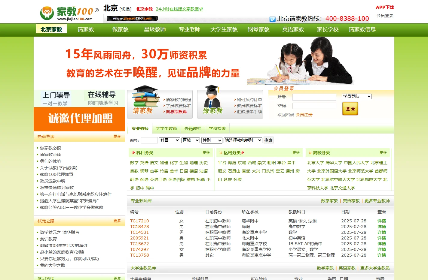 北京家教网_北京家教一对一辅导【家教100】