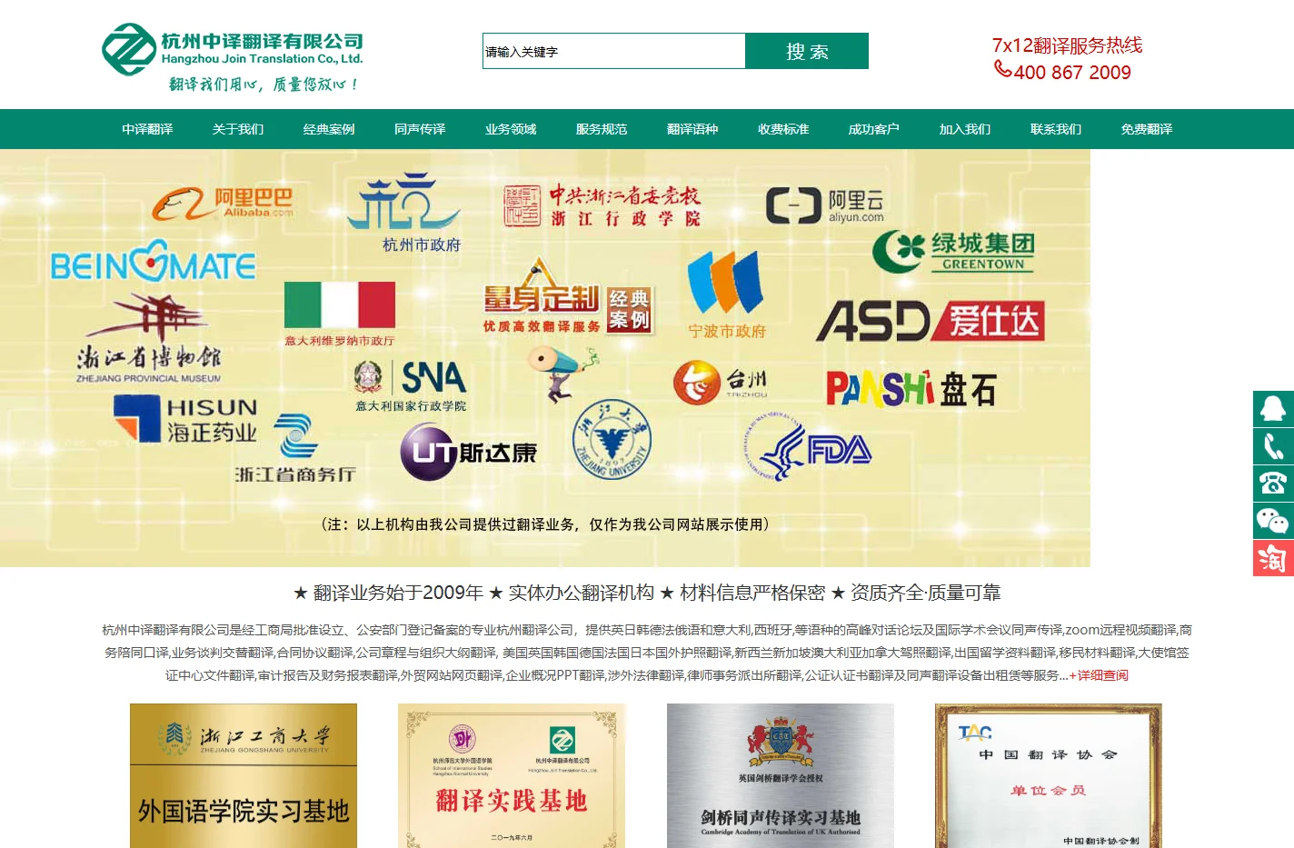 杭州中译翻译公司_商务司法留学签证翻译_英语同声传译
