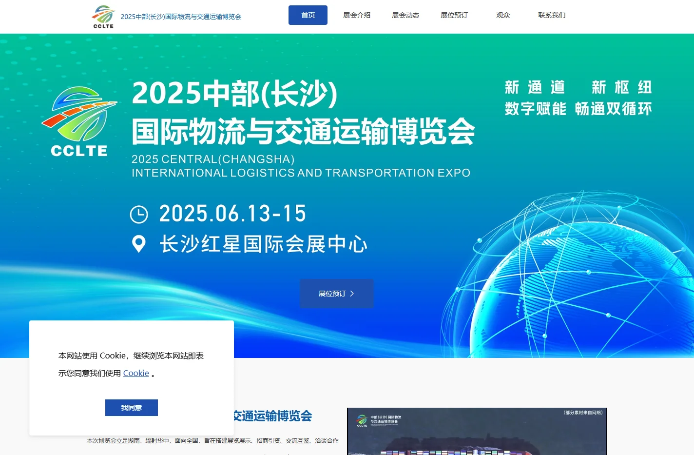 2025中部（长沙）国际物流与交通运输博览会 官方网站