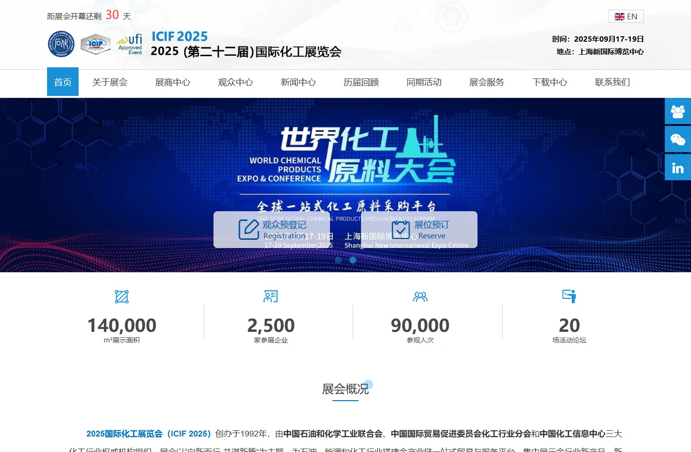 中国国际化工展览会—官网