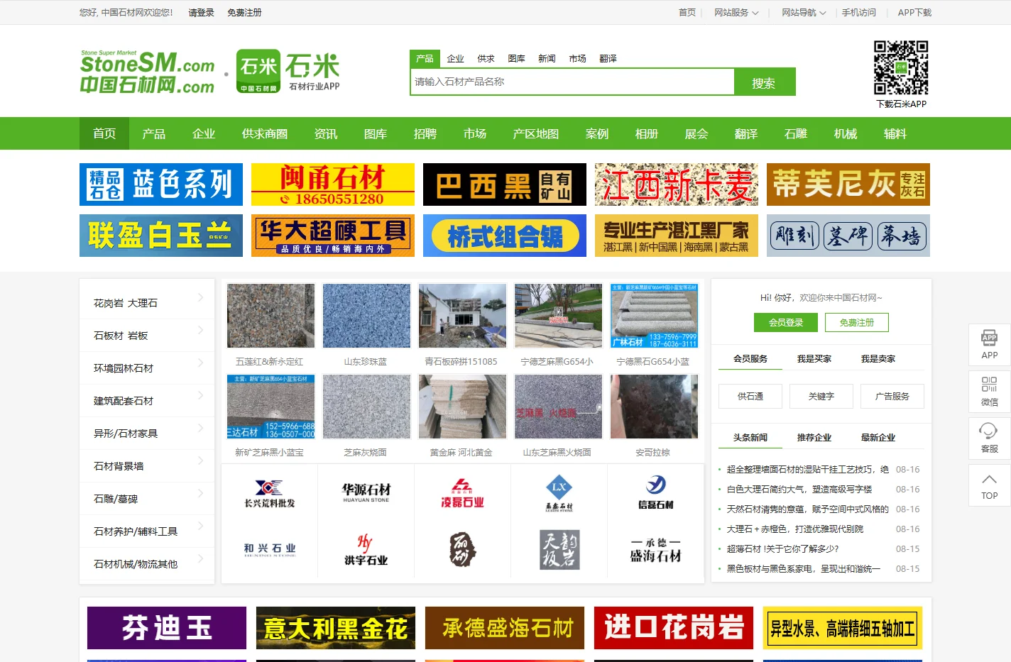 石材网-石材行业门户网站