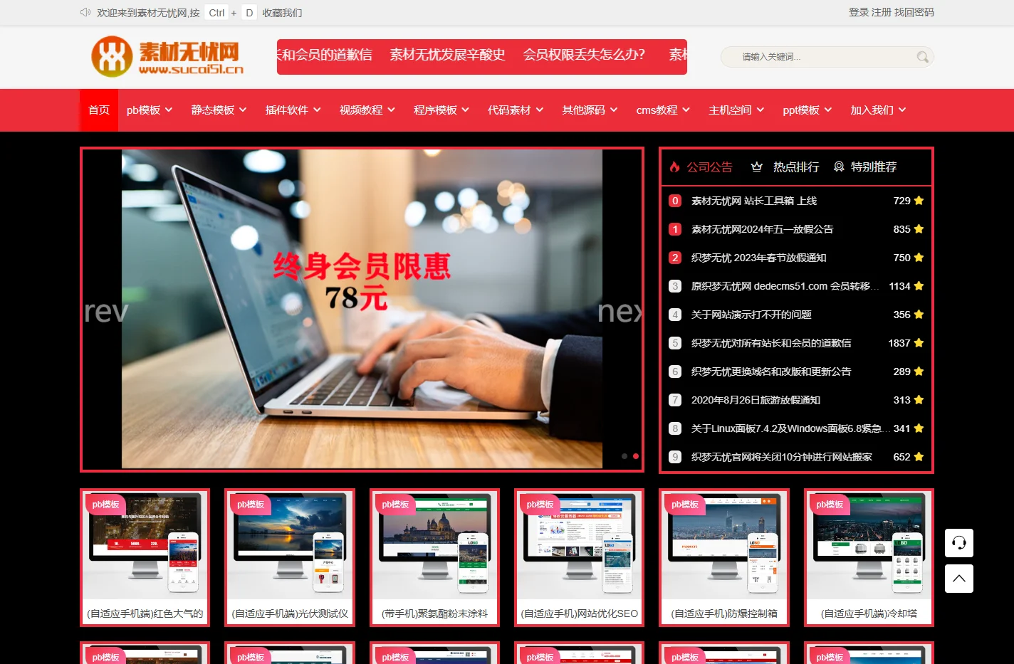 素材无忧网_网站模板_网站源码资源下载平台_织梦无忧网络科技有限公司