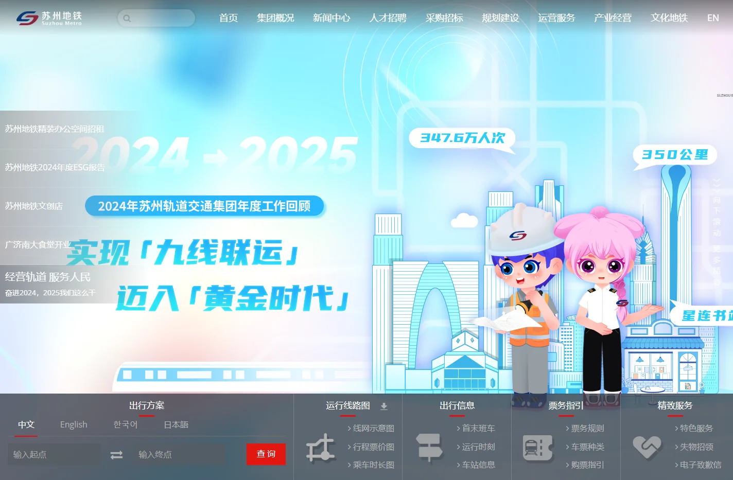 苏州地铁 - Suzhou Metro