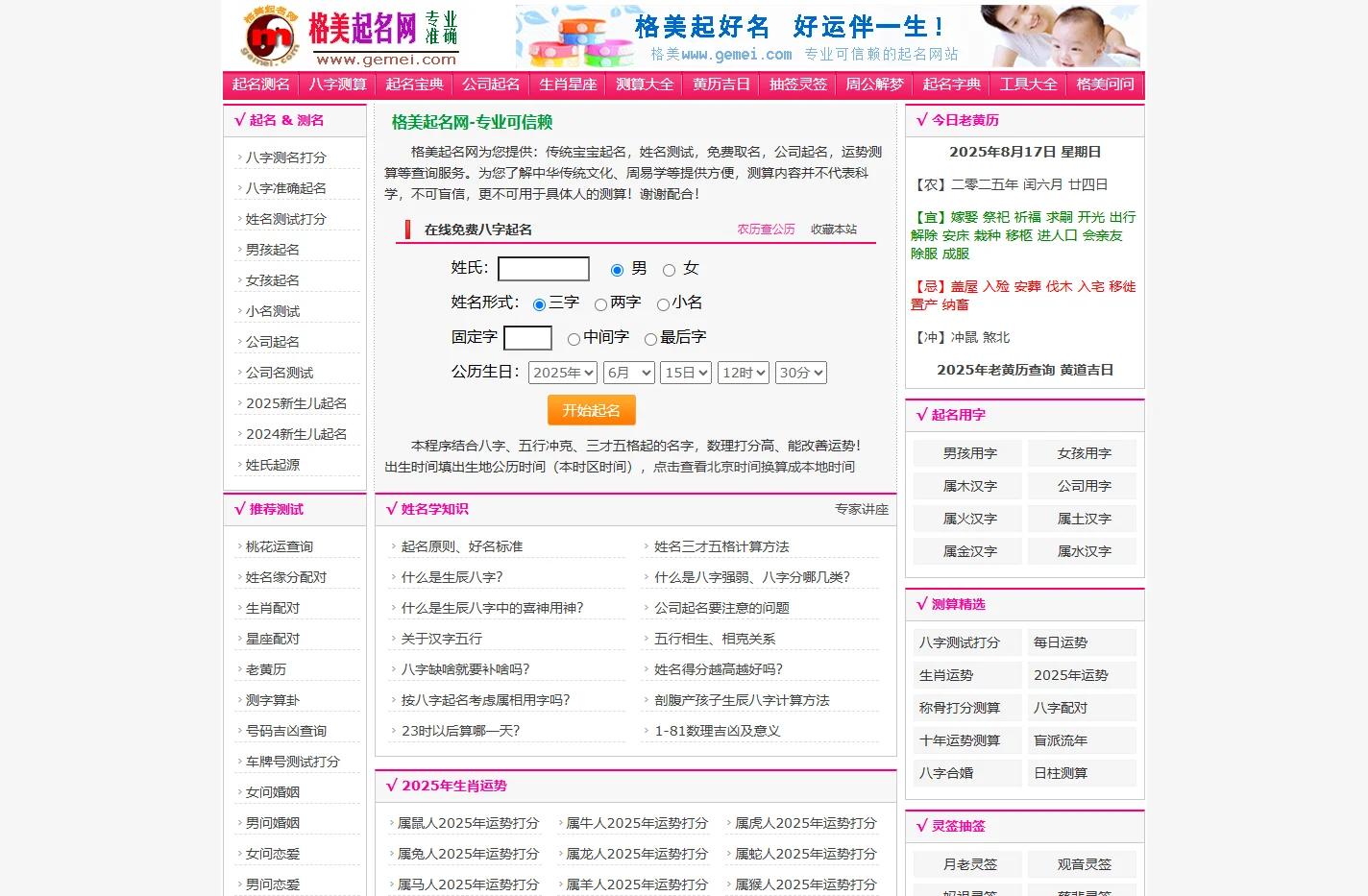 起名-宝宝起名100分-免费取名-格美起名网