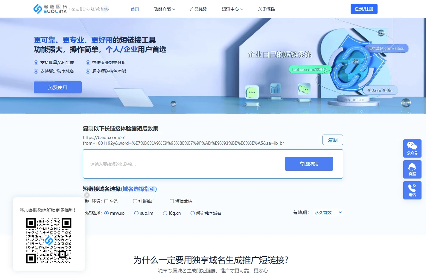 缩链短链接-短信社群营销-短网址SaaS-免费短链接生成工具-在线生成短链接