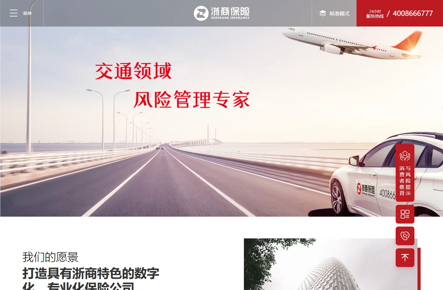 浙商财产保险股份有限公司