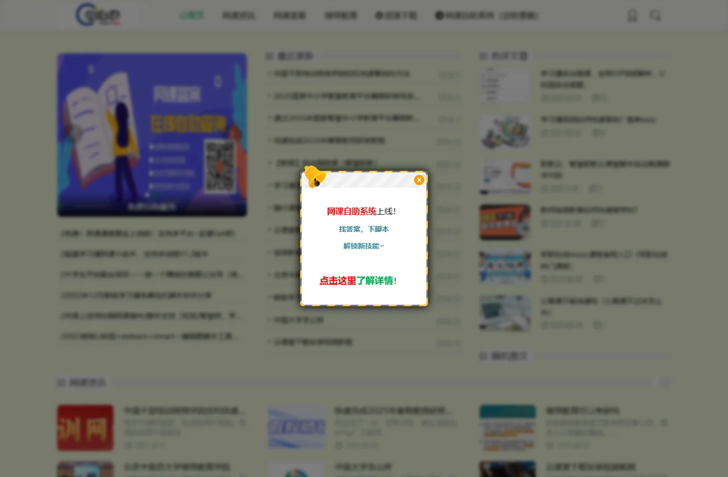 学习通超星网课刷课软件_智慧树知到免费查题查答案-网课通