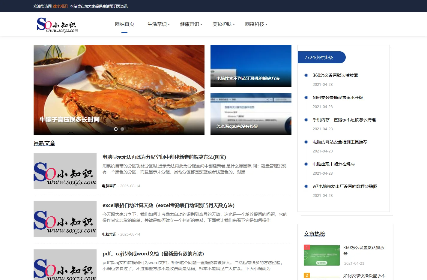 生活常识_健康常识_美容护肤知识_常识大全 - 搜小知识
