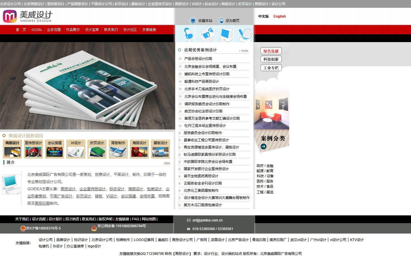 美威设计-北京画册设计公司