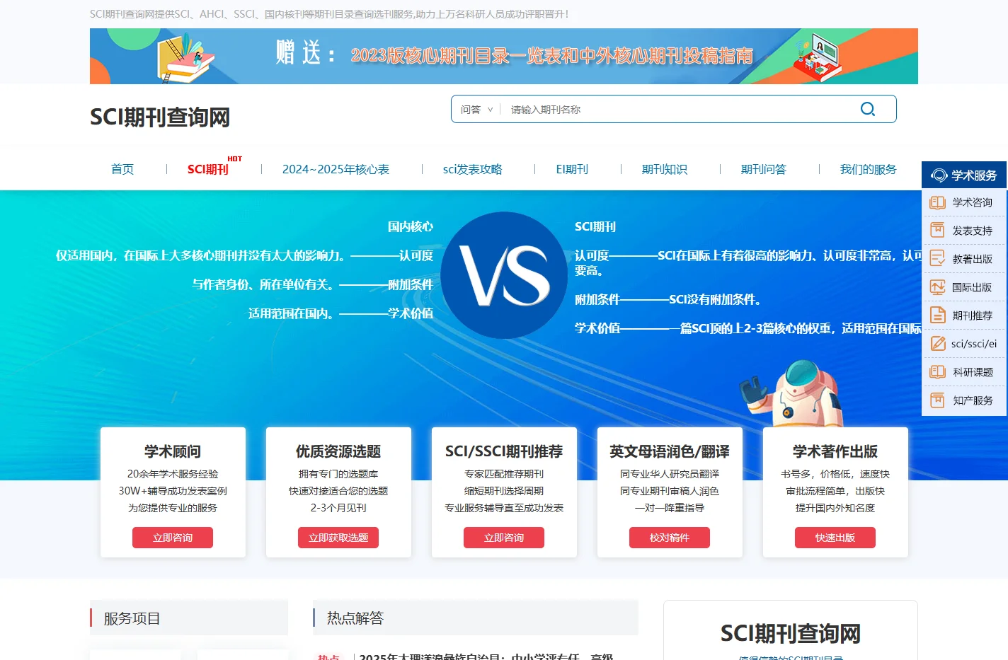 国际英文期刊_EI期刊_SCI期刊-SCI期刊查询网