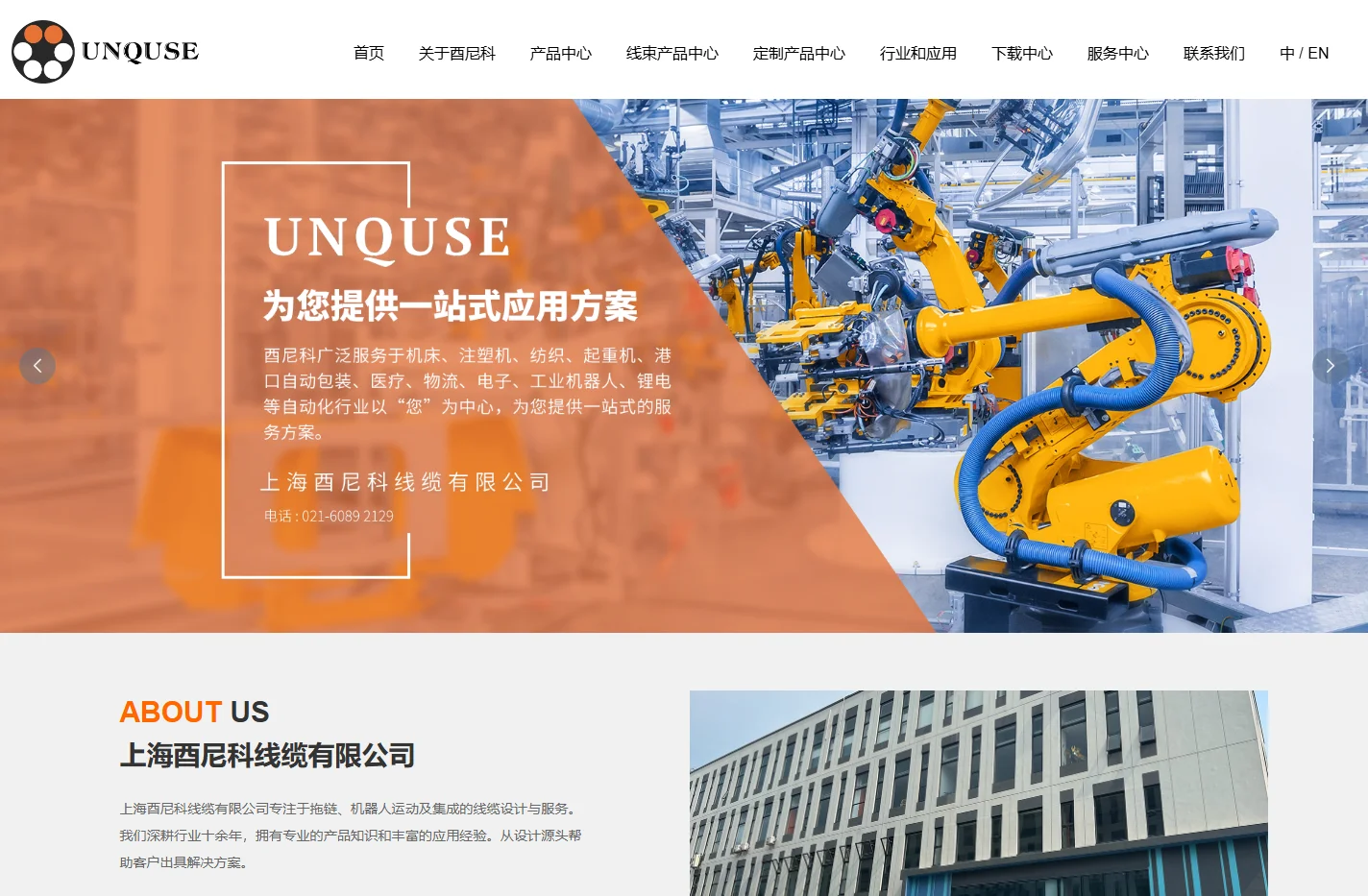 上海酉尼科线缆有限公司,拖链,机器人