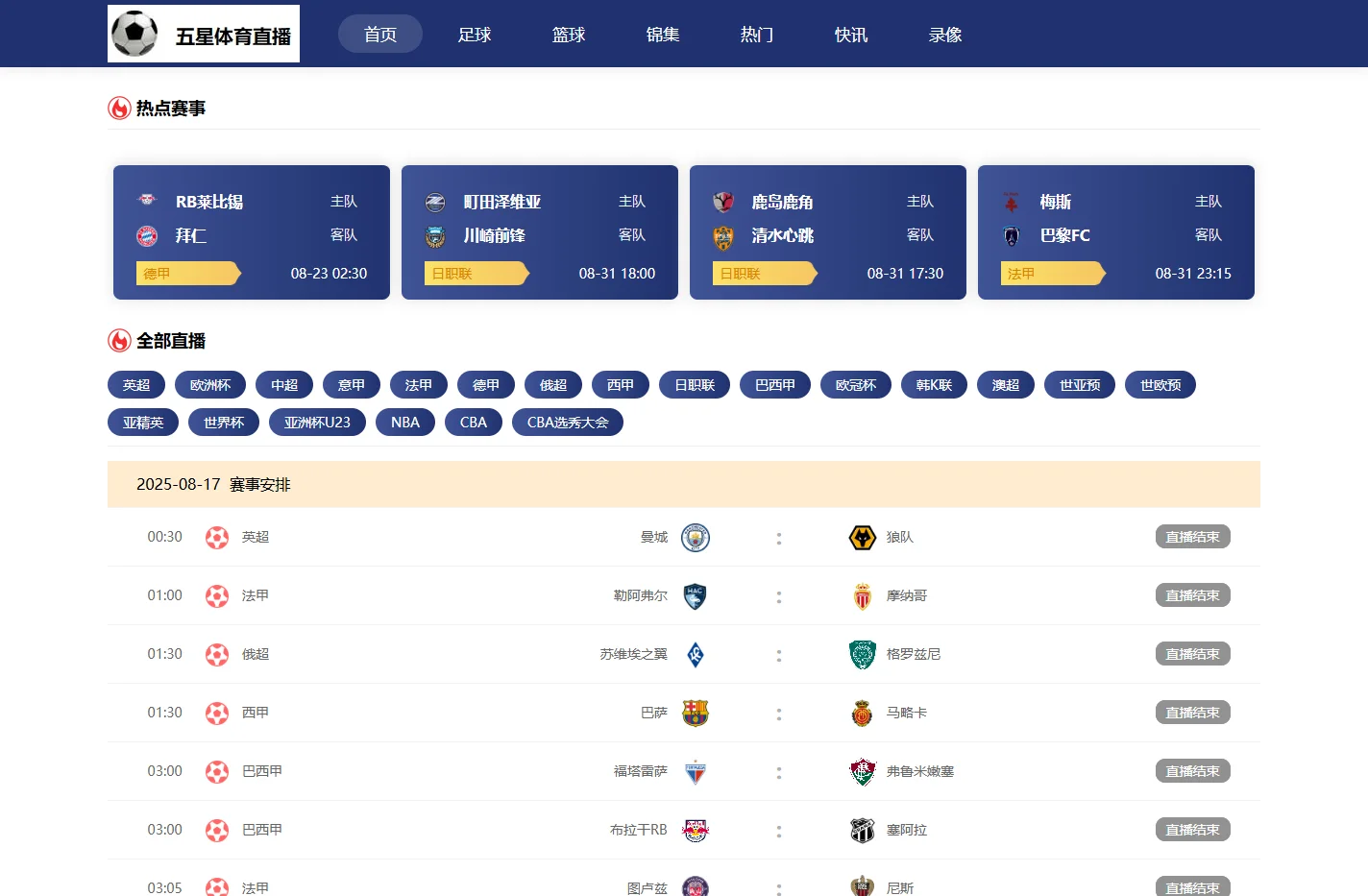 五星体育直播-直播nba免费观看|nba直播高清免费观看|jrs直播nba无插件直播_五星体育直播