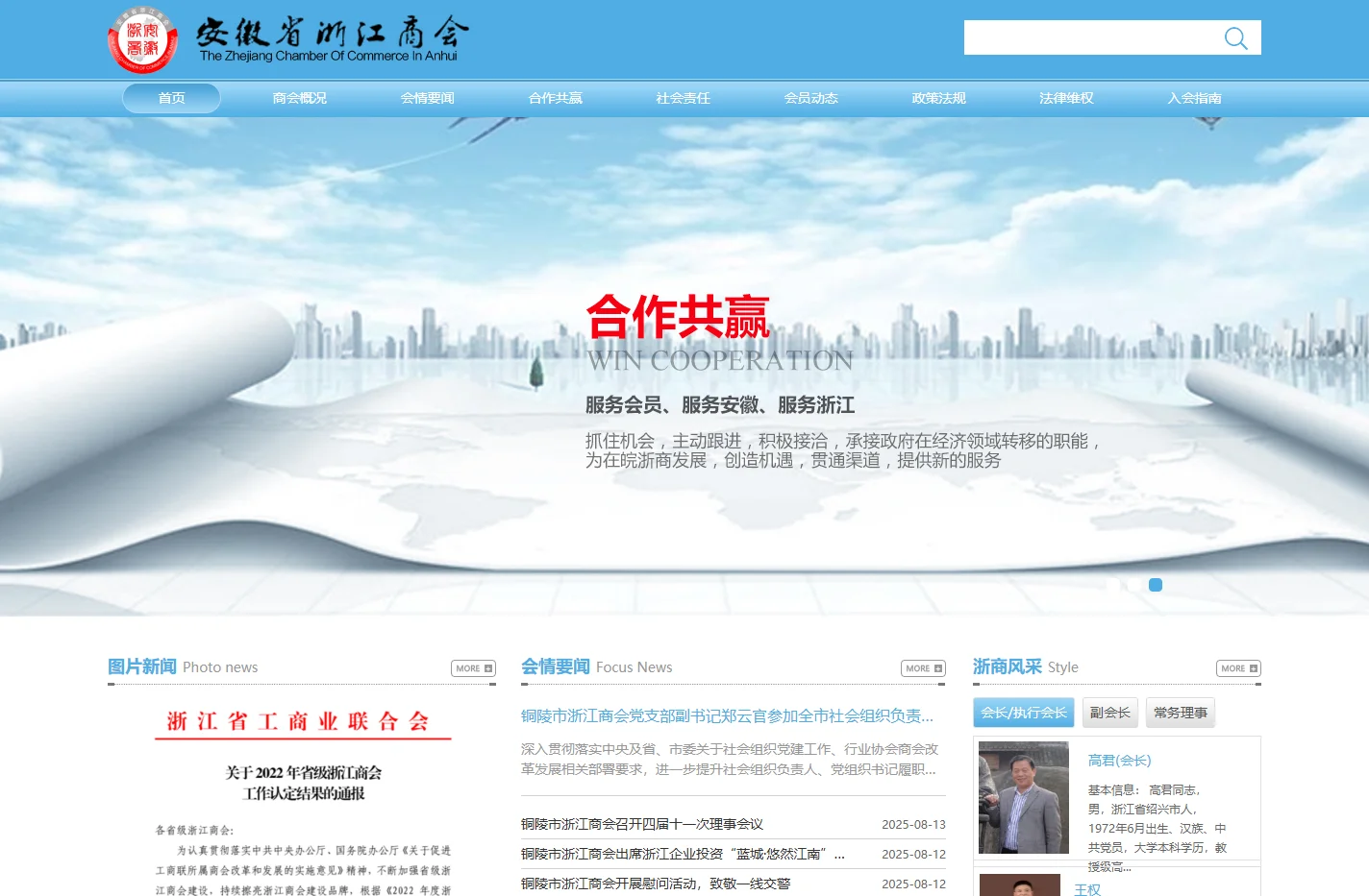 安徽省浙江商会