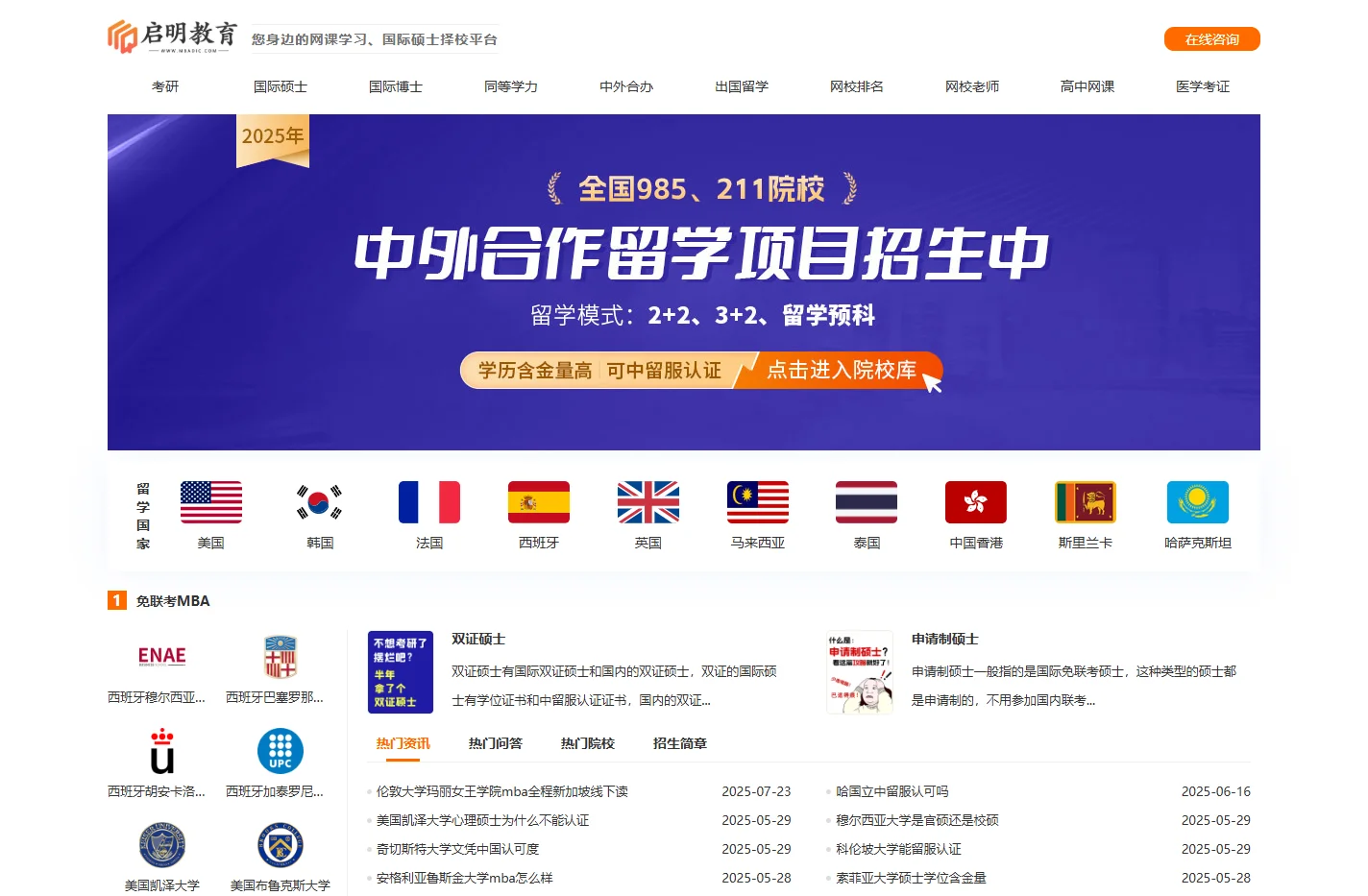 【启明教育】专注于国内网课学习、国际硕士、国际博士、国际本科择校