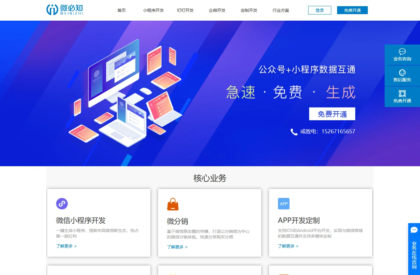 小程序开发_微信公众号定制开发找合肥微必知【免费报价】