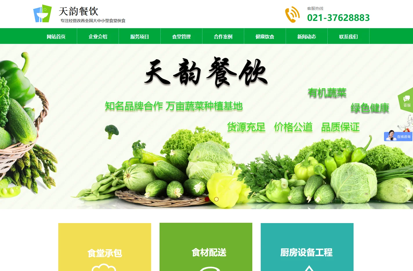 上海食堂承包_食堂托管_食堂管理-上海天韵餐饮管理有限公司